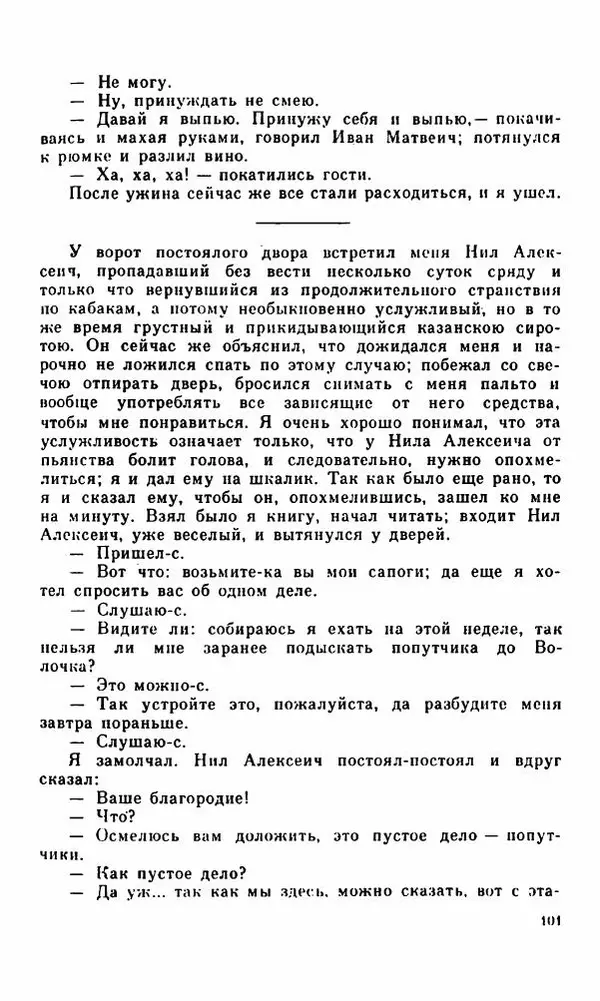 Василий Слепцов - Проза - Страница № 108