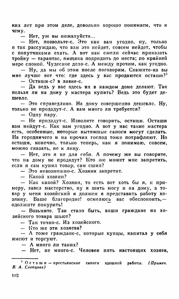 Василий Слепцов - Проза - Страница № 109