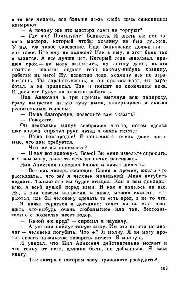 Василий Слепцов - Проза - Страница № 110