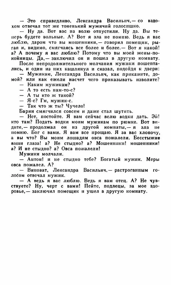 Василий Слепцов - Проза - Страница № 112