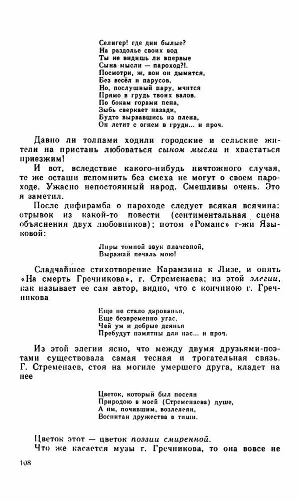 Василий Слепцов - Проза - Страница № 115