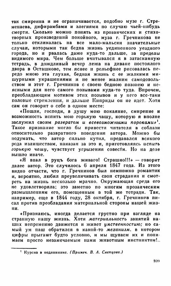 Василий Слепцов - Проза - Страница № 116