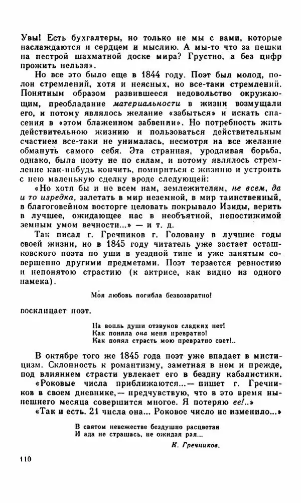 Василий Слепцов - Проза - Страница № 117