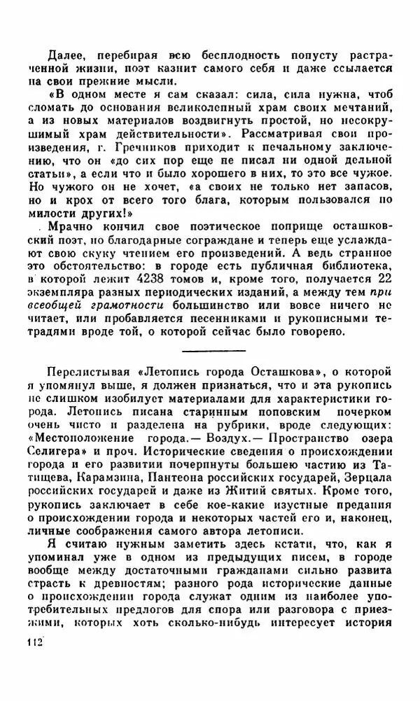 Василий Слепцов - Проза - Страница № 119