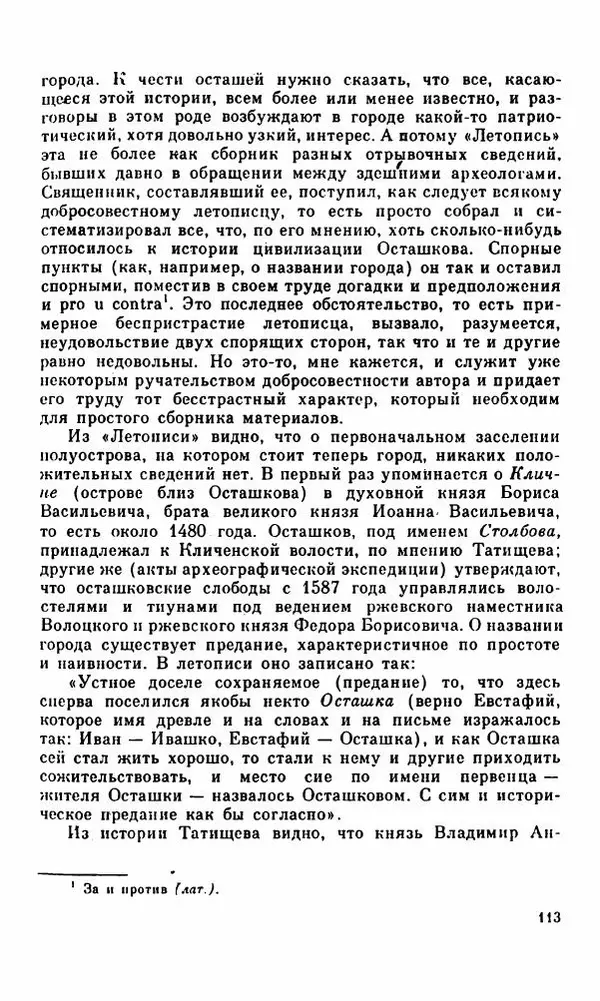 Василий Слепцов - Проза - Страница № 120