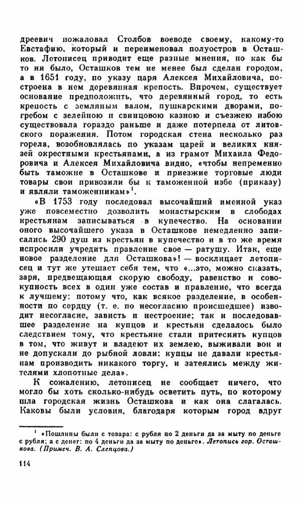 Василий Слепцов - Проза - Страница № 121