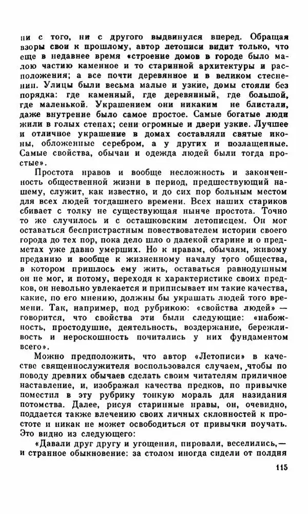 Василий Слепцов - Проза - Страница № 122