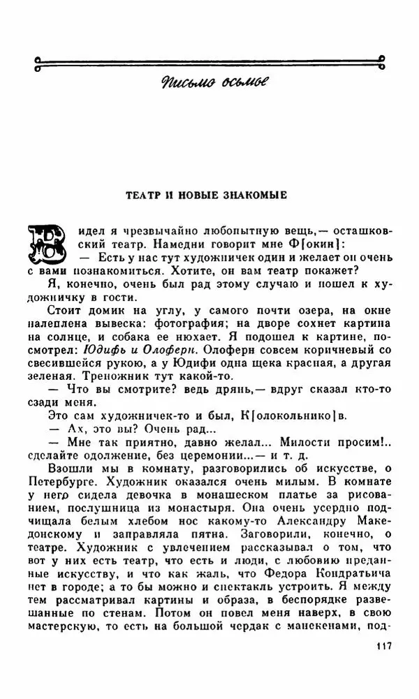 Василий Слепцов - Проза - Страница № 124
