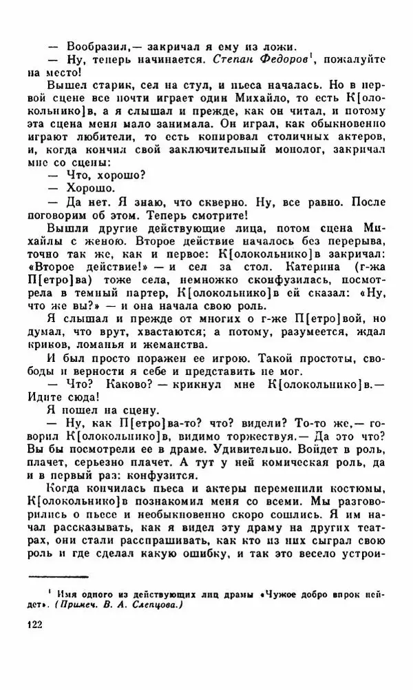 Василий Слепцов - Проза - Страница № 129