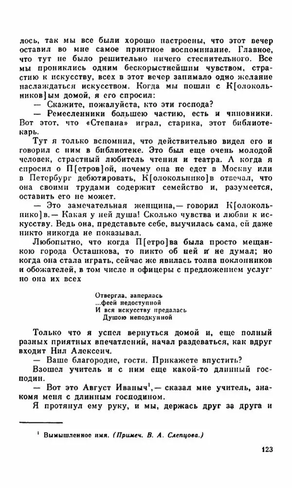 Василий Слепцов - Проза - Страница № 130