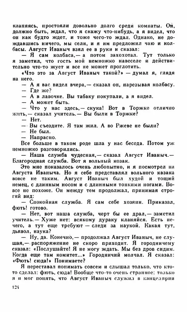 Василий Слепцов - Проза - Страница № 131