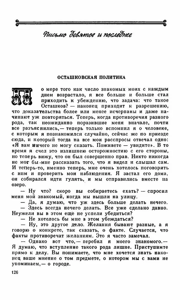 Василий Слепцов - Проза - Страница № 133