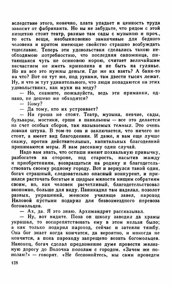 Василий Слепцов - Проза - Страница № 135