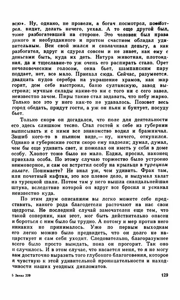 Василий Слепцов - Проза - Страница № 136