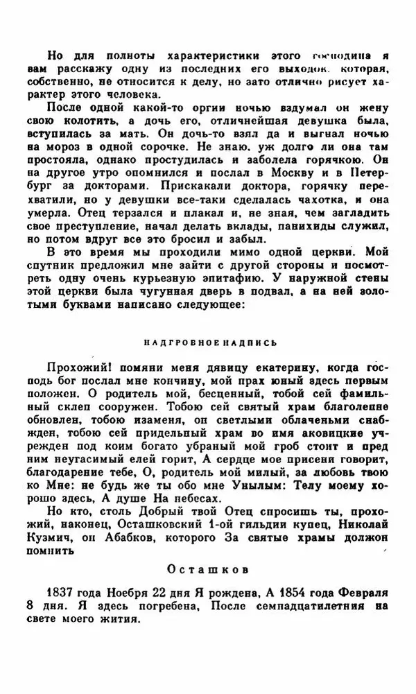 Василий Слепцов - Проза - Страница № 137