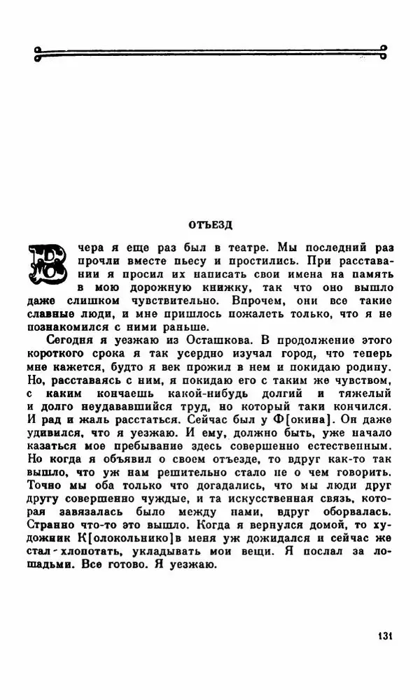 Василий Слепцов - Проза - Страница № 138