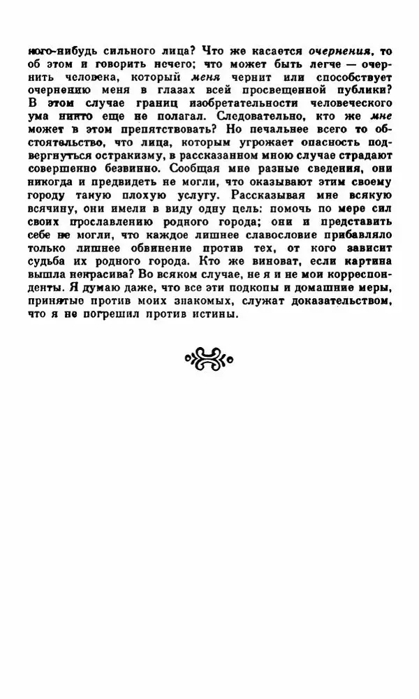 Василий Слепцов - Проза - Страница № 141