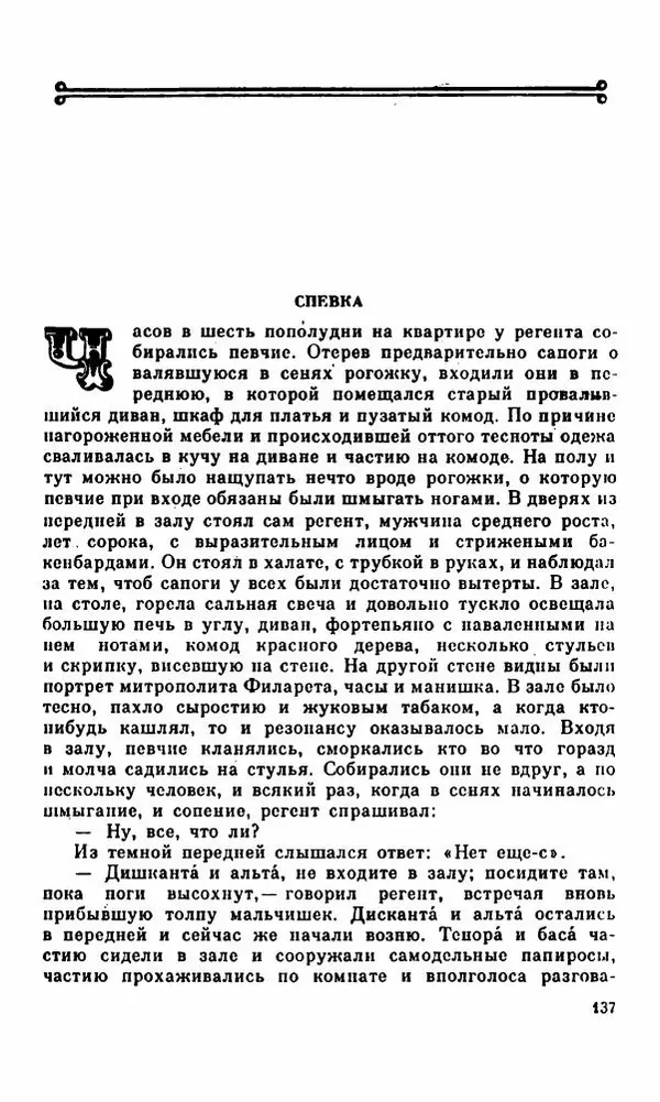 Василий Слепцов - Проза - Страница № 144