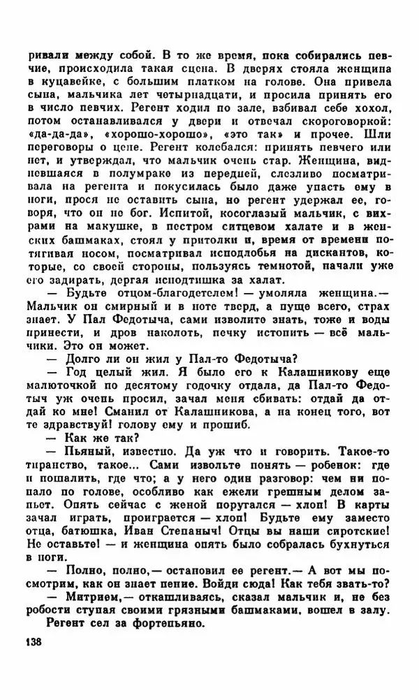 Василий Слепцов - Проза - Страница № 145