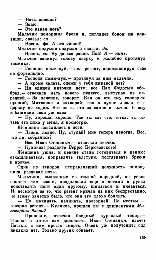 Василий Слепцов - Проза - Страница № 146