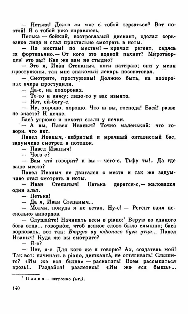 Василий Слепцов - Проза - Страница № 147