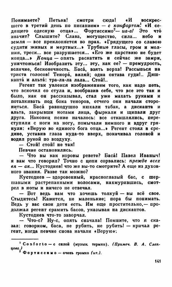 Василий Слепцов - Проза - Страница № 148
