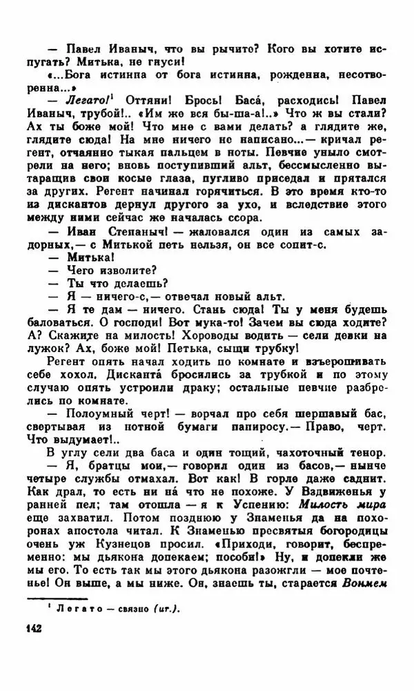 Василий Слепцов - Проза - Страница № 149