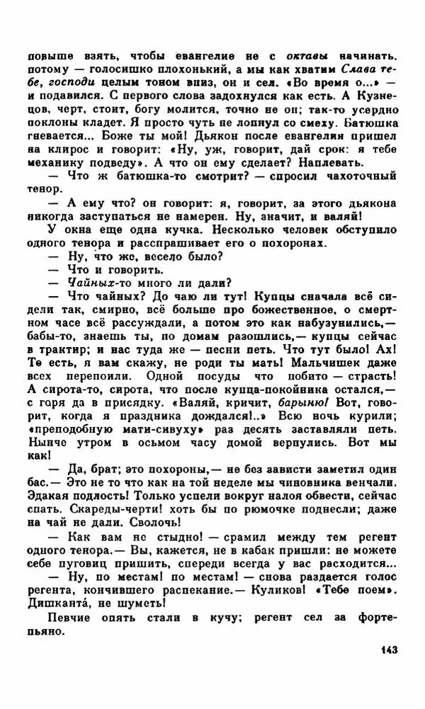 Василий Слепцов - Проза - Страница № 150