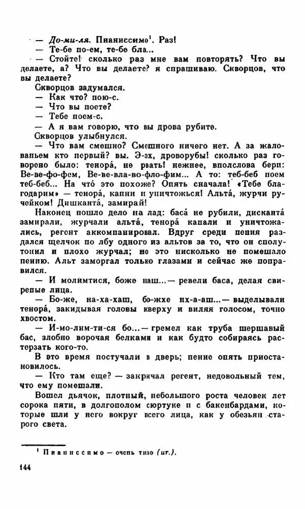 Василий Слепцов - Проза - Страница № 151