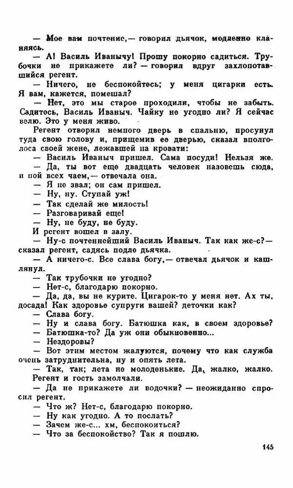 Василий Слепцов - Проза - Страница № 152