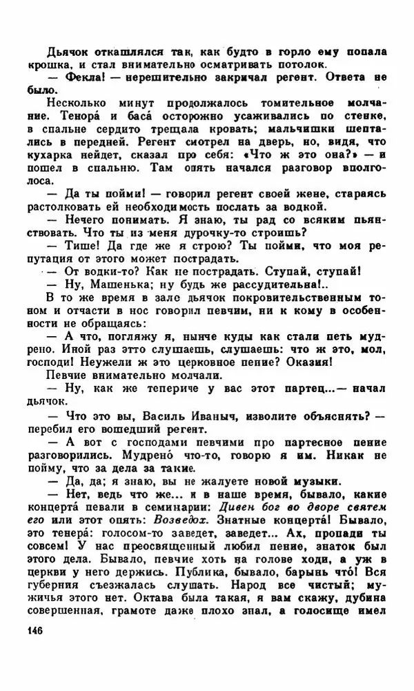 Василий Слепцов - Проза - Страница № 153