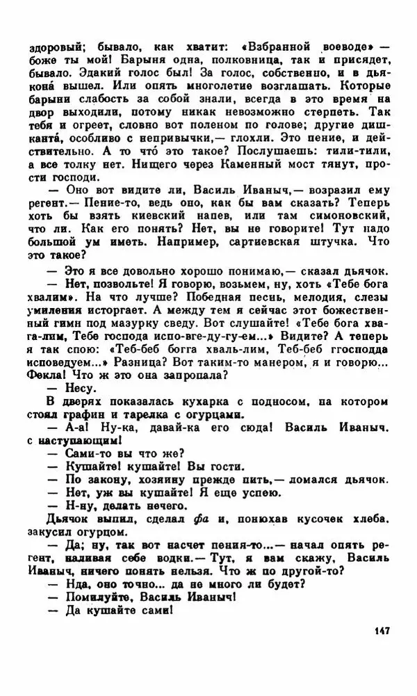 Василий Слепцов - Проза - Страница № 154