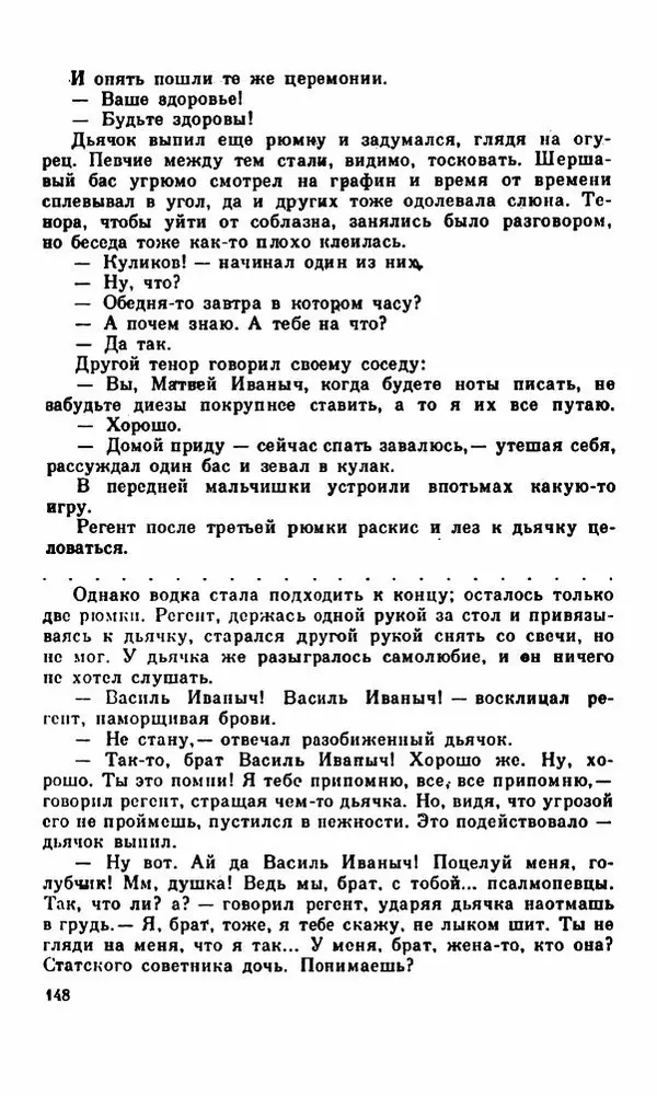 Василий Слепцов - Проза - Страница № 155