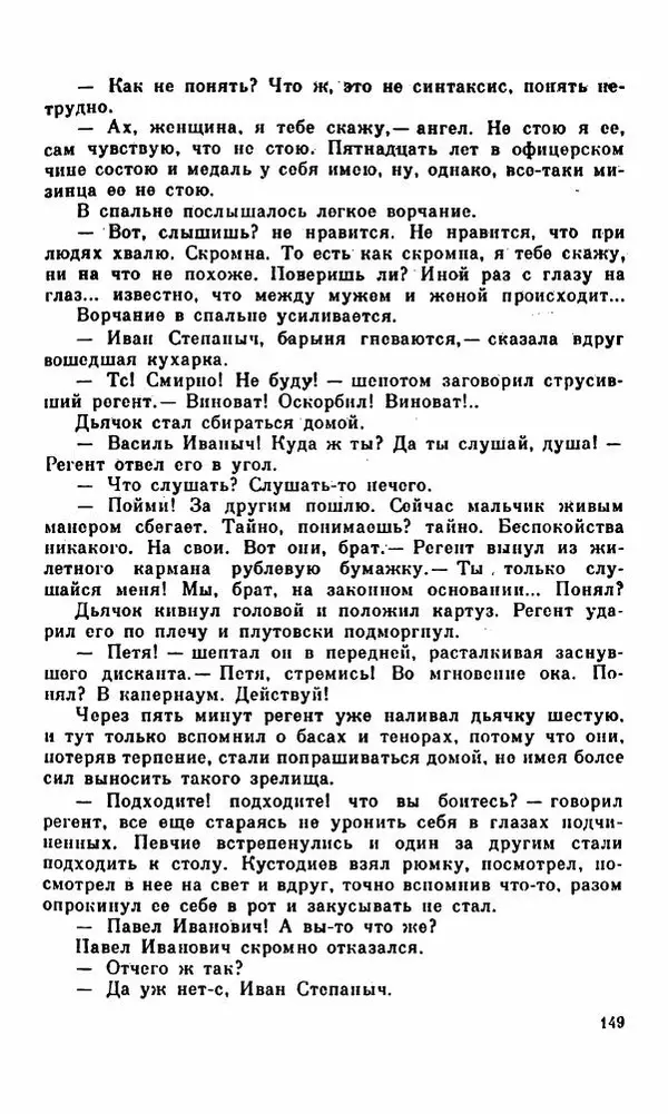 Василий Слепцов - Проза - Страница № 156