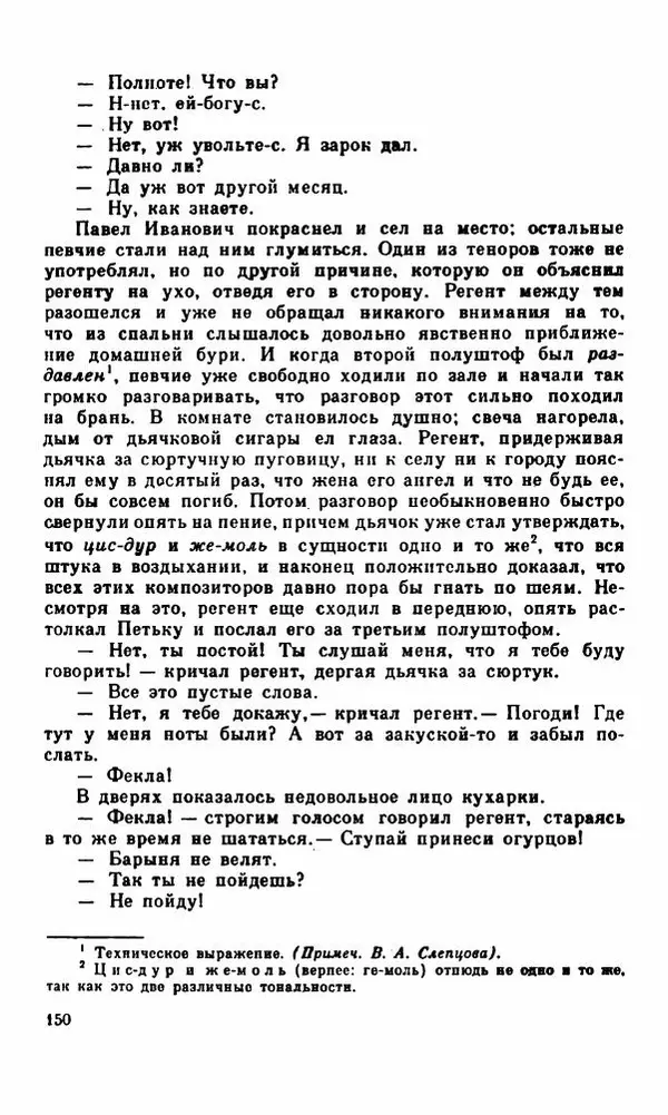 Василий Слепцов - Проза - Страница № 157