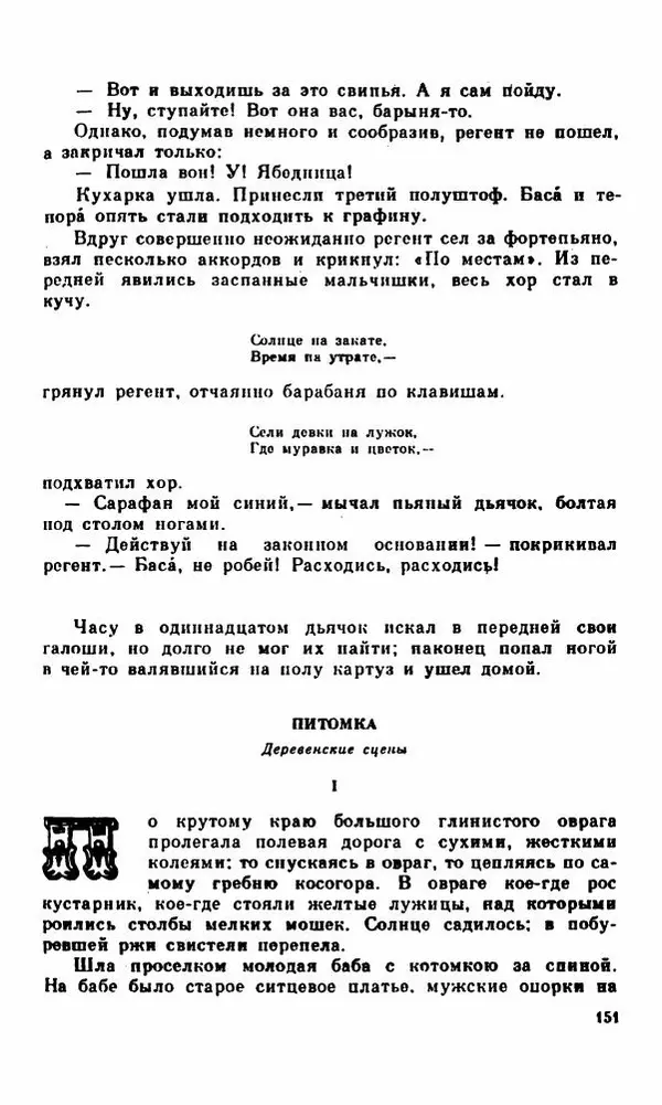 Василий Слепцов - Проза - Страница № 158