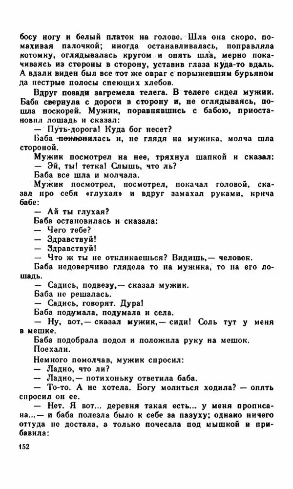 Василий Слепцов - Проза - Страница № 159