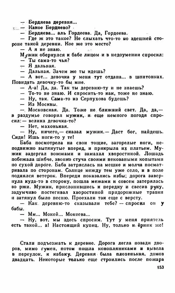 Василий Слепцов - Проза - Страница № 160