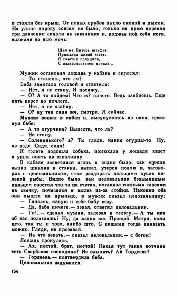 Василий Слепцов - Проза - Страница № 161