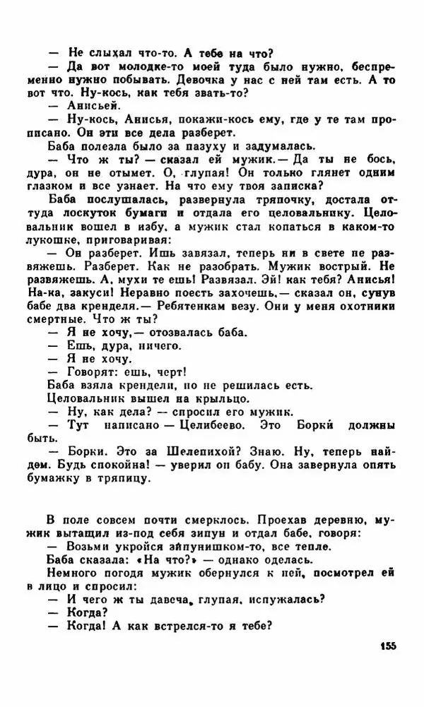 Василий Слепцов - Проза - Страница № 162