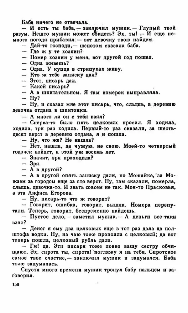Василий Слепцов - Проза - Страница № 163