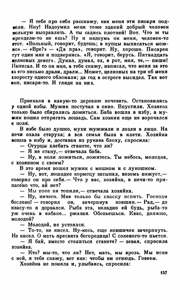 Василий Слепцов - Проза - Страница № 164