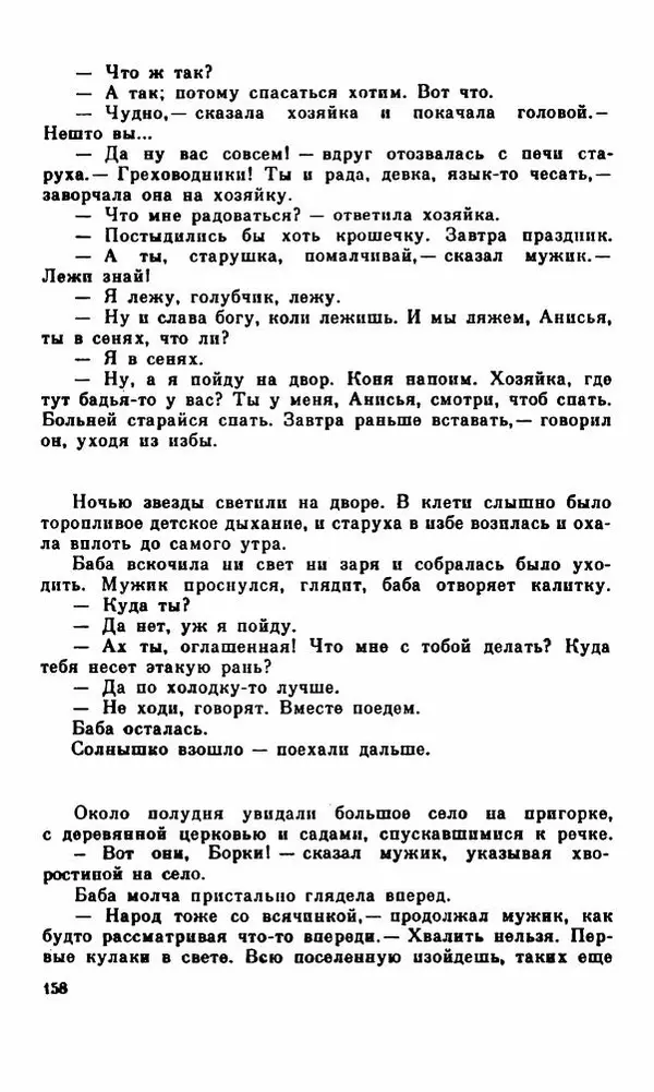 Василий Слепцов - Проза - Страница № 165