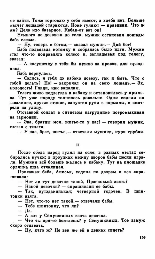 Василий Слепцов - Проза - Страница № 166