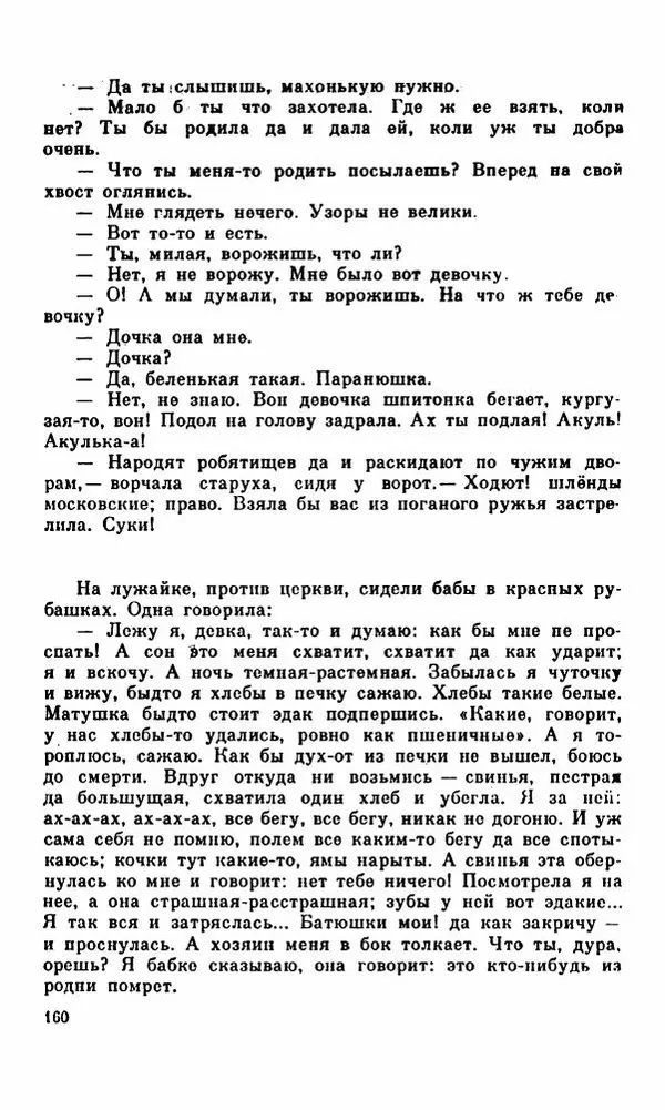 Василий Слепцов - Проза - Страница № 167