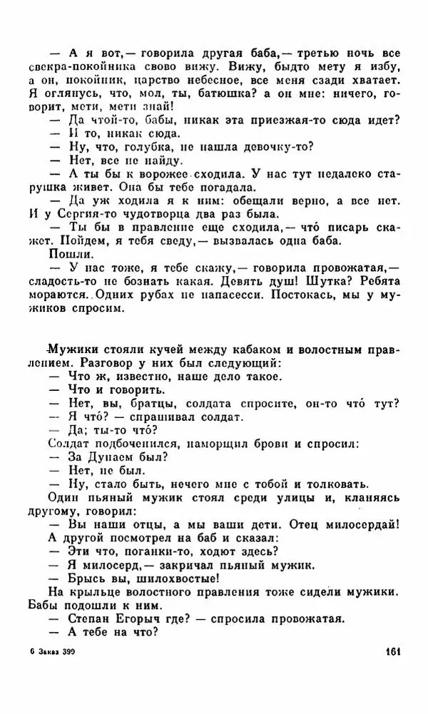 Василий Слепцов - Проза - Страница № 168