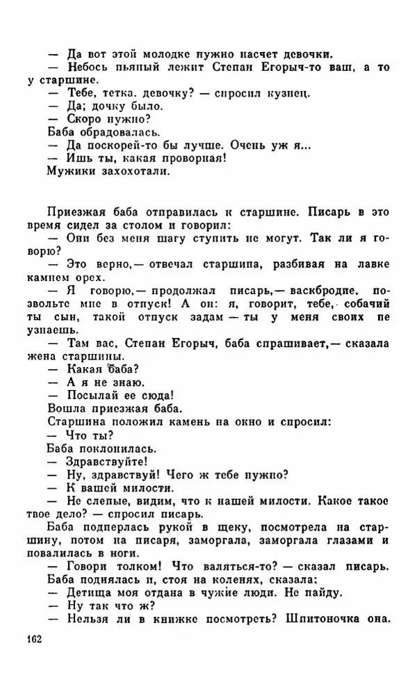 Василий Слепцов - Проза - Страница № 169