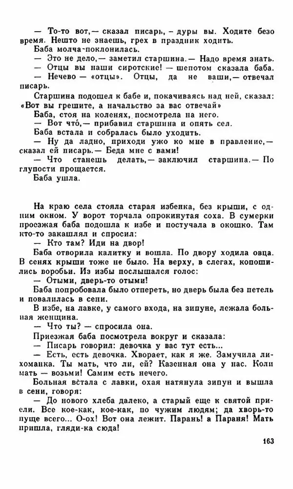 Василий Слепцов - Проза - Страница № 170