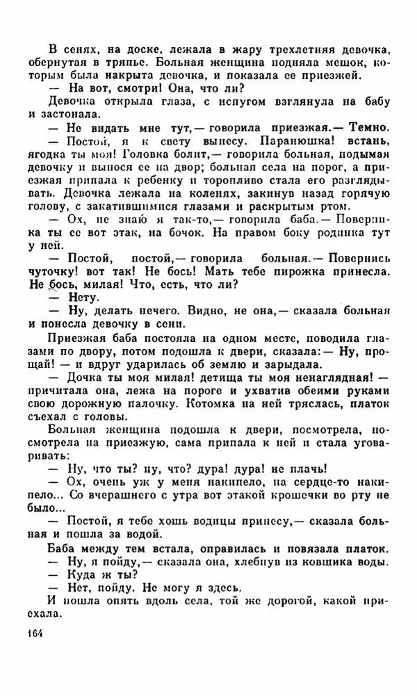 Василий Слепцов - Проза - Страница № 171