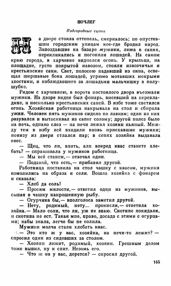 Василий Слепцов - Проза - Страница № 172